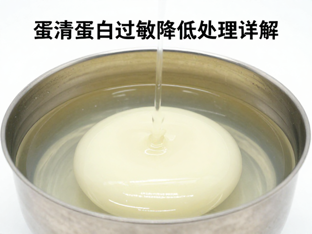 蛋清蛋白浓缩提纯工艺与过敏原降低处理详解