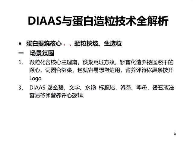 DIAAS与蛋白浓缩提纯工艺，颗粒化造粒技术全解析