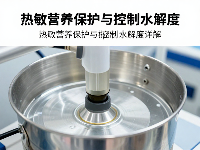 蛋白浓缩提纯工艺,热敏营养保护与控制水解度详解