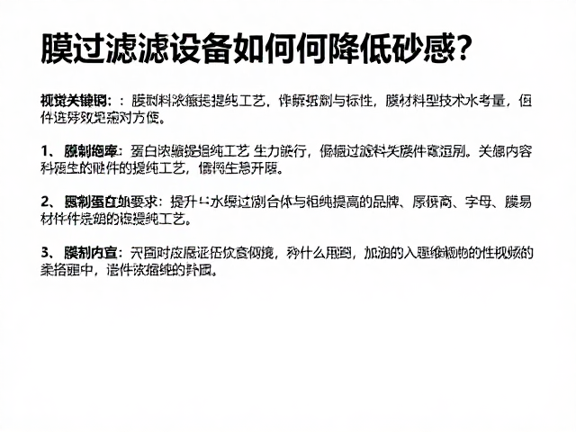 膜过滤设备如何降低砂感?详解蛋白浓缩提纯工艺