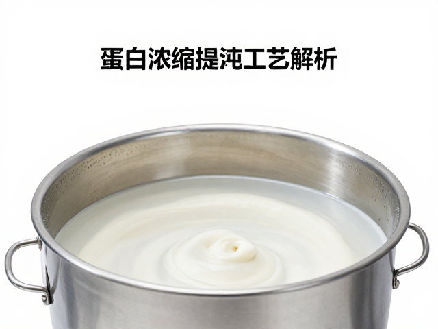蛋白浓缩提纯工艺解析,控制脂肪含量,实现动植物蛋白互补