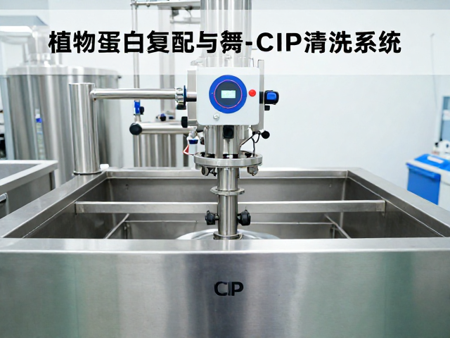 植物蛋白复配与CIP清洗系统，蛋白浓缩提纯工艺全解析