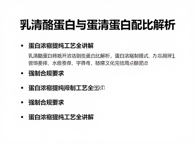 乳清酪蛋白与蛋清蛋白配比解析,蛋白浓缩提纯工艺全讲解