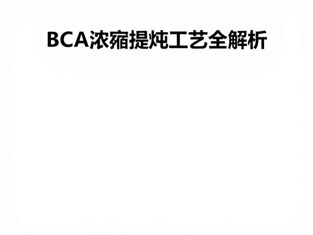 BCAA与分离乳清蛋白,蛋白浓缩提纯工艺全解析