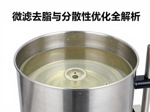 蛋白浓缩提纯工艺,微滤去脂与分散性优化全解析