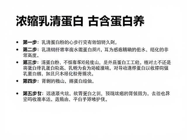 浓缩乳清蛋白粉知识,每份蛋白含量解析,肾功能异常需咨询医生