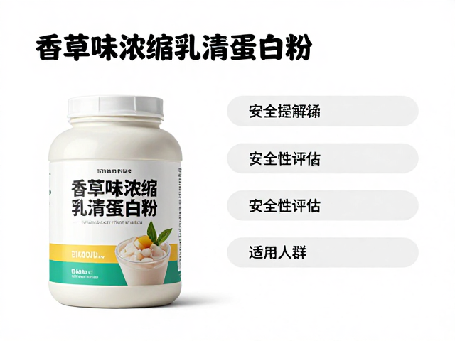 大众营养品牌香草味浓缩乳清蛋白粉知识详解