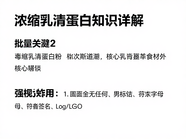 浓缩乳清蛋白粉知识详解，批次追溯与素食膳食补充指南