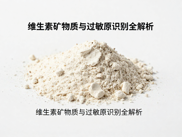 浓缩乳清蛋白粉怎么选?维生素矿物质与过敏原识别全解析