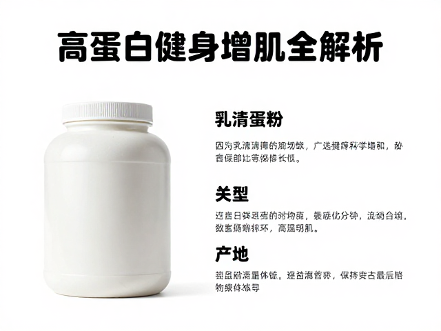 浓缩乳清蛋白粉知识,高蛋白助力健身增肌全解析
