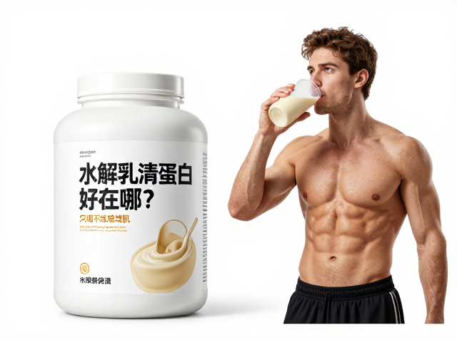 水解乳清蛋白好在哪?只喝不练难增肌,浓缩乳清蛋白全解析