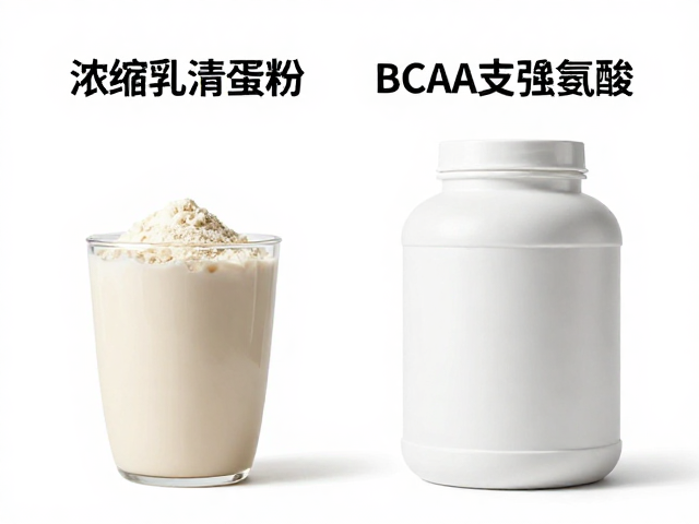 浓缩乳清蛋白粉与水解乳清蛋白区别？BCAA支链氨基酸详解