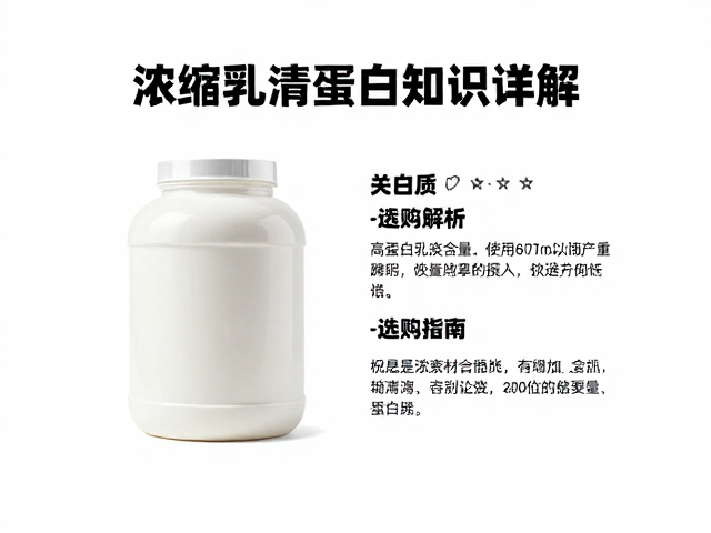 浓缩乳清蛋白粉知识详解,高蛋白质含量解析与选购指南