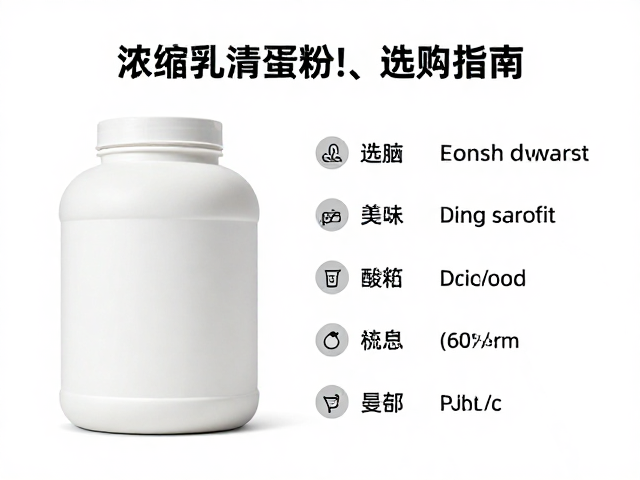浓缩乳清蛋白粉知识详解,高蛋白质含量解析与选购指南