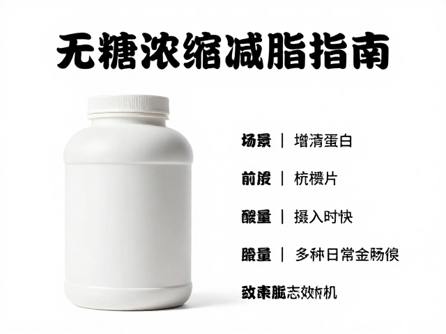 体重管理必看，无糖浓缩乳清蛋白粉知识详解，科学增肌减脂指南