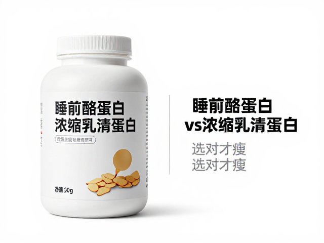 减脂控糖必看，睡前酪蛋白vs浓缩乳清蛋白，选对才瘦