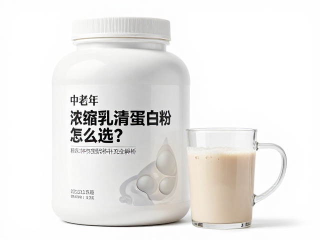 中老年浓缩乳清蛋白粉怎么选?粉末冲饮型营养补充全解析