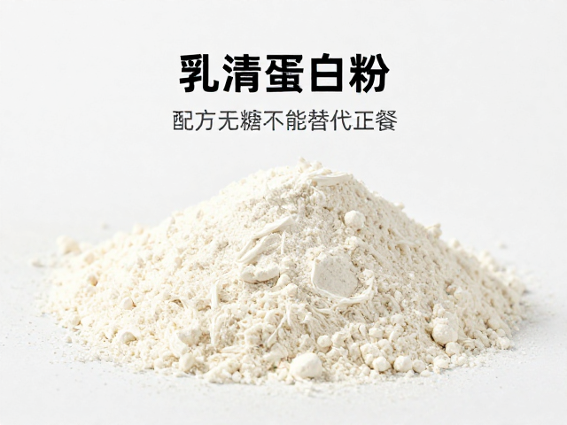 浓缩乳清蛋白粉详解，无蔗糖配方优势及为何不能替代正餐