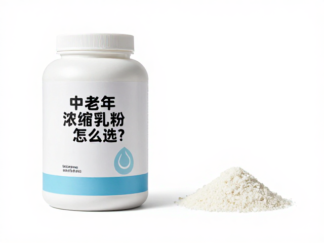 中老年蛋白粉怎么选？浓缩乳清vs混合植物粉深度解析