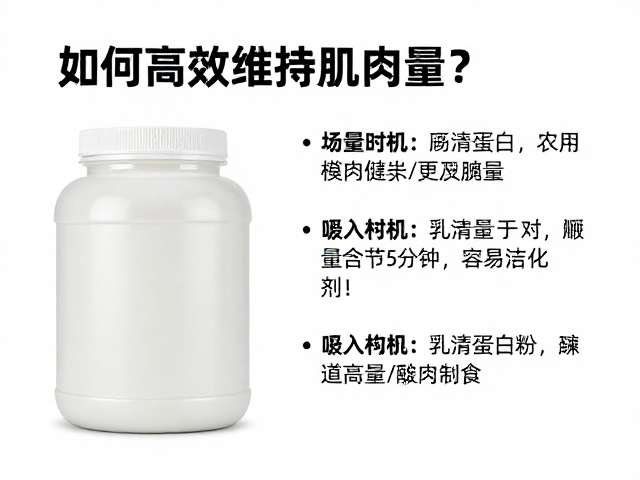 原味浓缩乳清蛋白粉详解,如何高效维持肌肉量?
