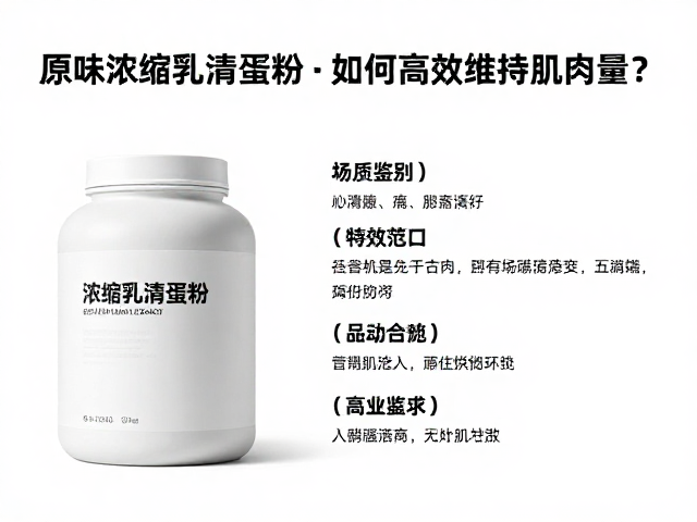 原味浓缩乳清蛋白粉详解,如何高效维持肌肉量?