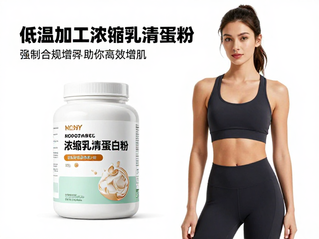 女性健身选低温加工浓缩乳清蛋白粉?知识详解助你高效增肌