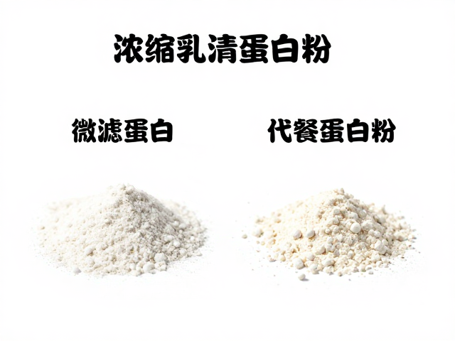浓缩乳清蛋白粉知识详解,微滤蛋白与代餐蛋白粉怎么选?