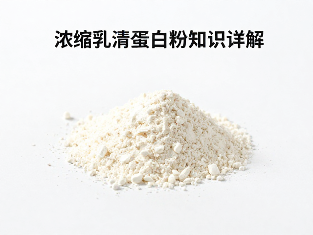 支链氨基酸与蛋清蛋白粉区别,浓缩乳清蛋白粉知识详解