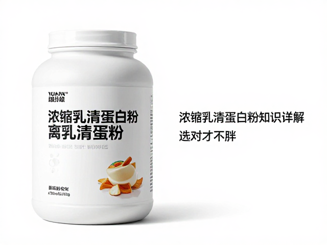 减脂控糖选高端分离乳清蛋白粉?浓缩乳清蛋白粉知识详解,选对才不胖