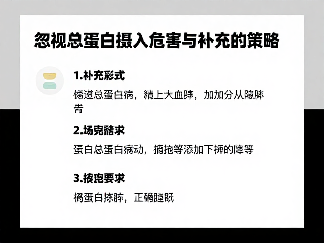 力量健身人群必看,忽视总蛋白摄入的危害与补充策略