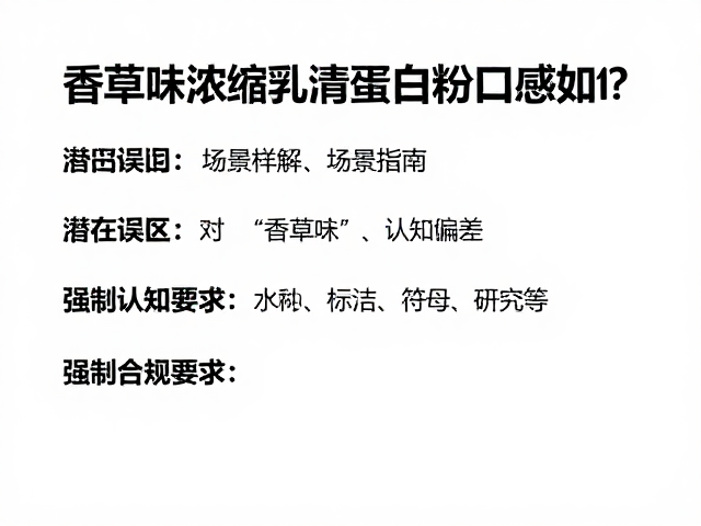 香草味浓缩乳清蛋白粉口感如何？知识详解与接受度指南