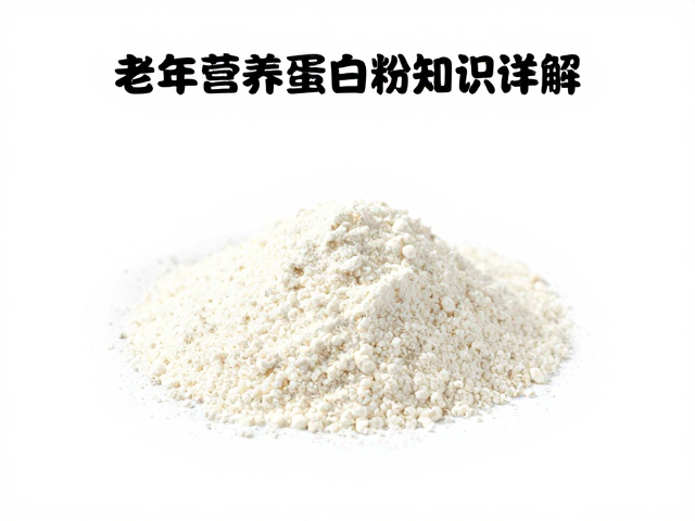 浓缩乳清蛋白粉知识详解，中老年营养蛋白粉选购指南