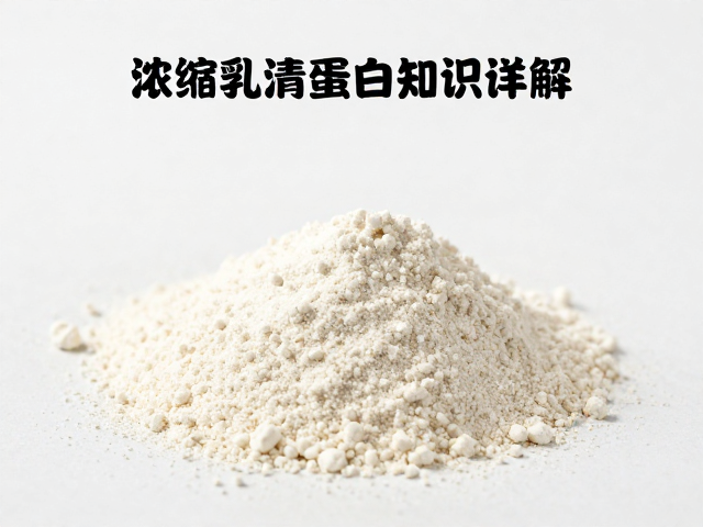 浓缩乳清蛋白粉知识详解，EAA与增肌粉的区别与选购指南