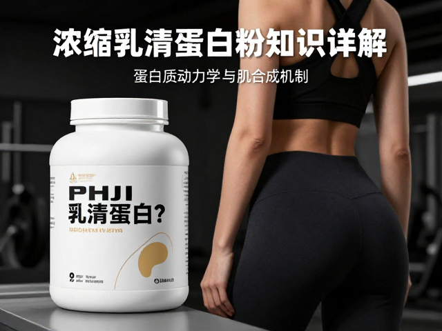 女性健身选分离乳清蛋白？浓缩乳清蛋白粉知识详解