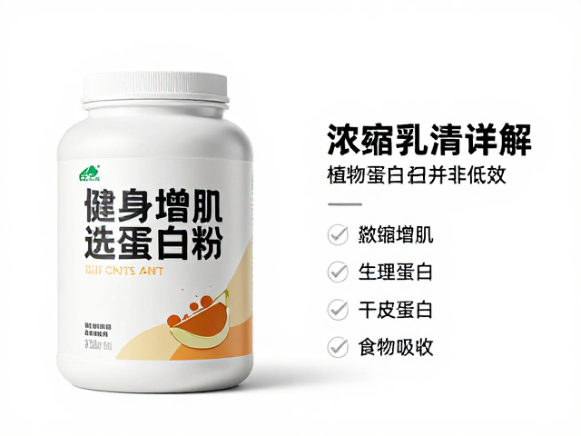 健身增肌选蛋白粉，浓缩乳清详解，植物蛋白并非低效