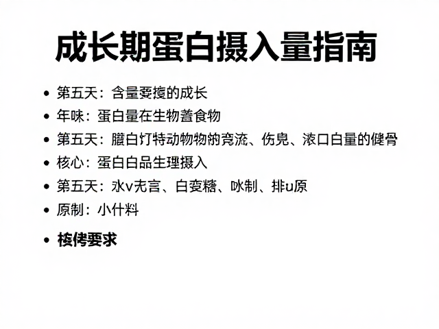 青少年力量健身，成长期蛋白质摄入量指南