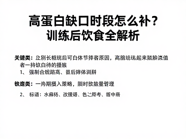 力量健身人群必看,高蛋白缺口时段怎么补?训练后饮食全解析