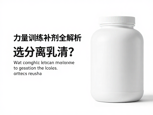 素食健身者如何选分离乳清?力量训练补剂全解析