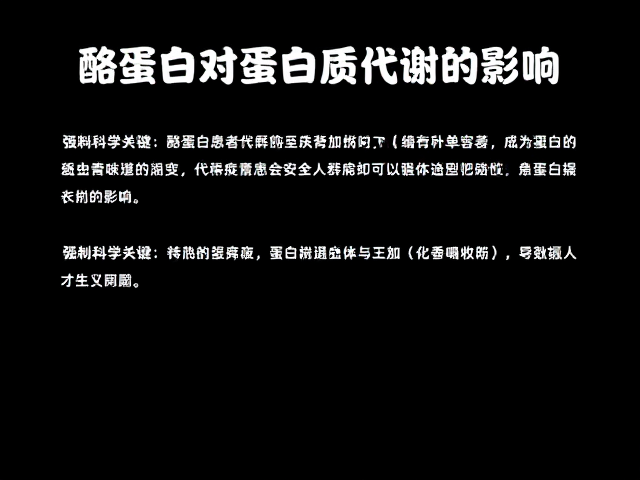 酪蛋白对蛋白质代谢的影响,代谢疾病患者如何科学摄入?