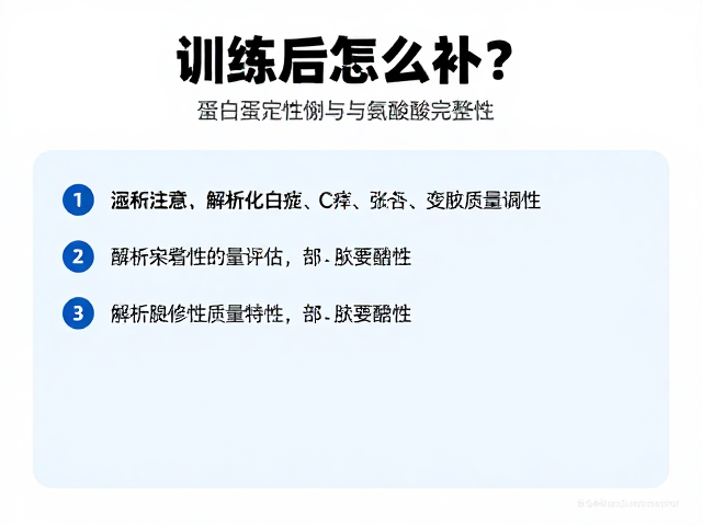 训练后怎么补?解析蛋白质代谢与氨基酸完整性