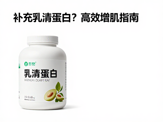 素食健身者如何补充乳清蛋白?高效增肌指南