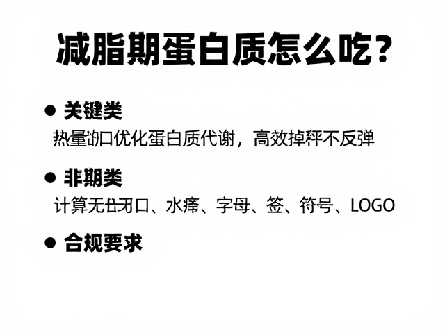 减脂期蛋白质怎么吃？利用热量缺口优化蛋白质代谢，高效掉秤不反弹