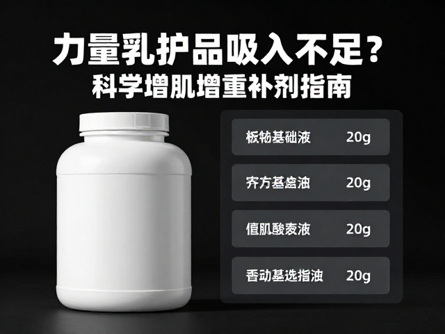 力量健身乳制品摄入不足?科学增肌增重补剂指南