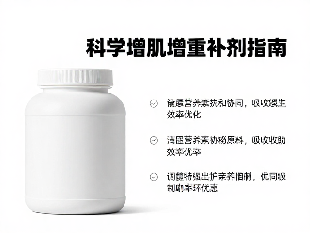 力量健身乳制品摄入不足?科学增肌增重补剂指南