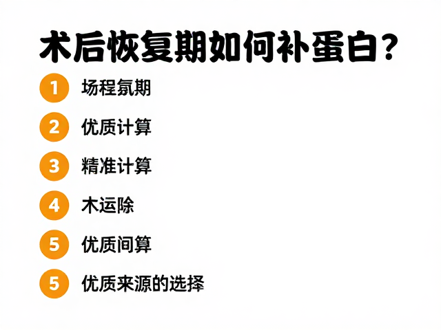 术后恢复期如何补蛋白？忙碌工作间隙的力量健身补充指南