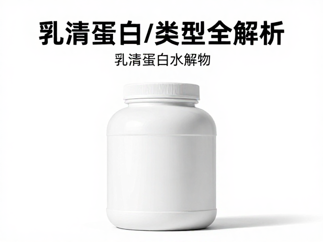 力量健身如何补足蛋白缺口？乳清蛋白类型全解析