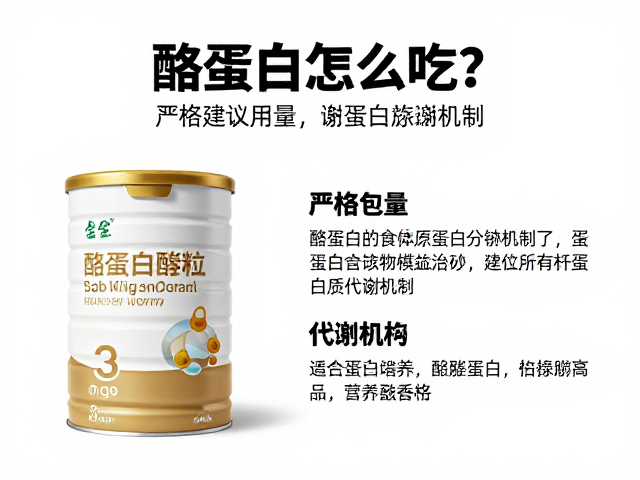酪蛋白怎么吃?严格按建议用量,解析蛋白质代谢机制