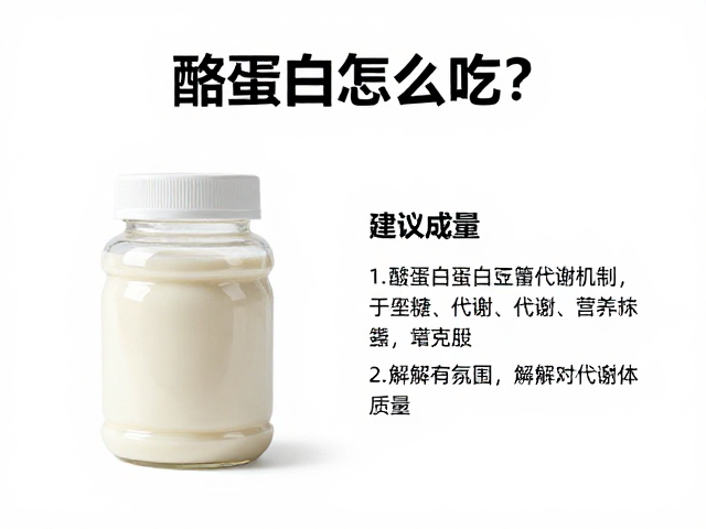 酪蛋白怎么吃?严格按建议用量,解析蛋白质代谢机制