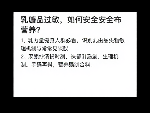 力量健身人群必看，乳制品过敏如何安全补充营养？