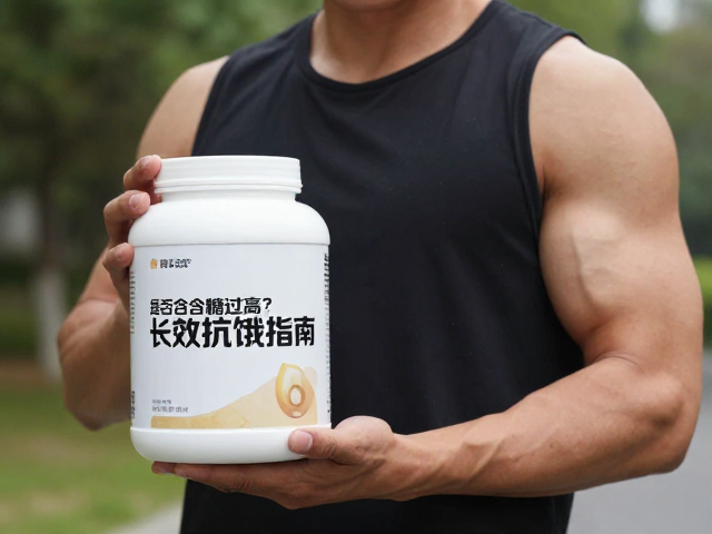力量健身者外出补给,蛋白粉是否含糖过高?长效抗饿指南
